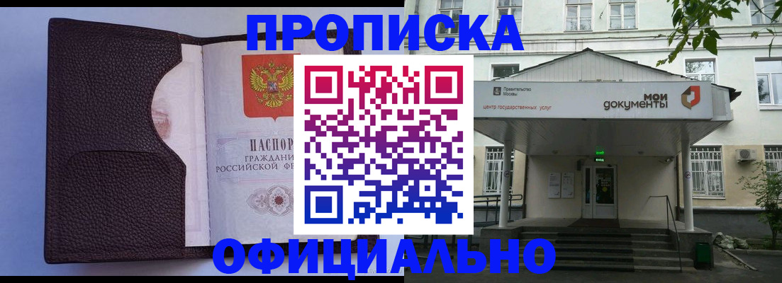 прописка в Лузе