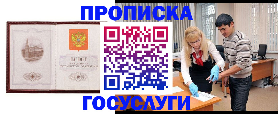 прописка 2025 в Лузе