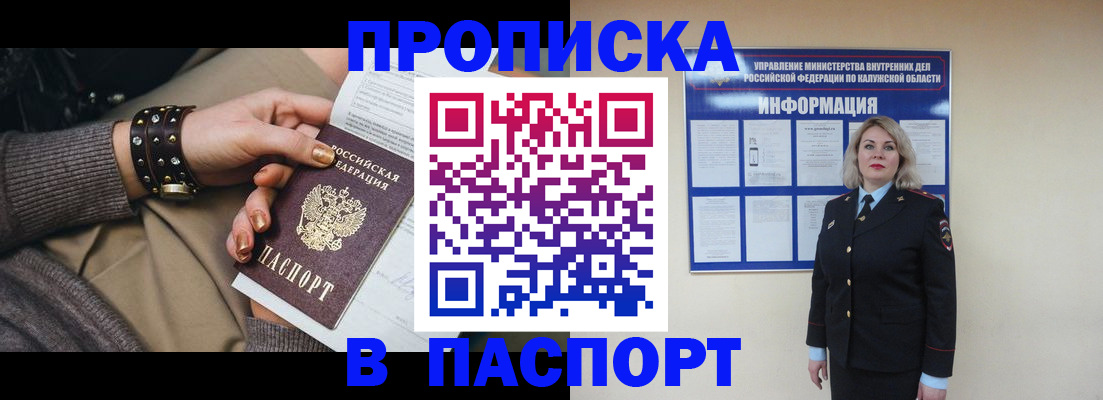 прописка для кредита в Лузе
